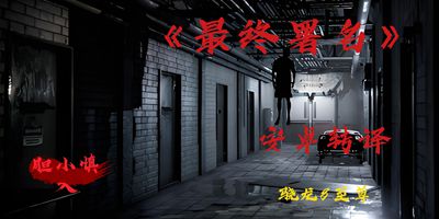 最终署名/Final Signature