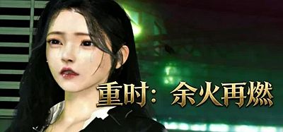 重时：余火再燃-衔月寒|官方中文|Rebirth of Time: The Flame Rekindled