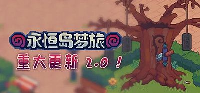 永恒岛梦旅|官方中文|支持手柄|Everholm