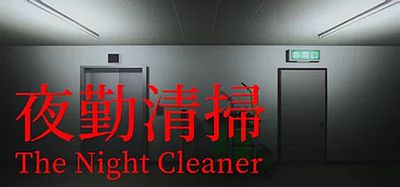 夜勤清掃|官方中文|支持手柄|The Night Cleaner