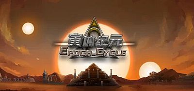 寅体纪元|官方中文|Epoch Cycle