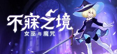 不寐之境:女巫与魔咒|官方中文|支持手柄|Never Grave: The Witch and The Curse