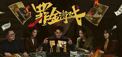 罪金游戏|官方中文|The Vanishing Two Million