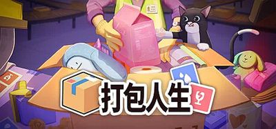 打包人生|官方中文|支持手柄|Packing Life