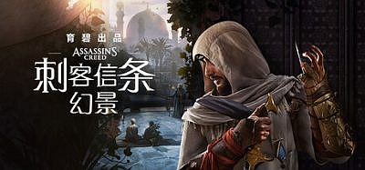刺客信条：幻景|v1.1.1|豪华版|全DLC|官方中文|支持手柄|Assassin’s Creed Mirage