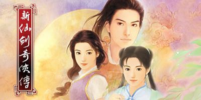 新仙剑奇侠传 单机版|官方中文|支持手柄|Chinese Paladin：Sword and Fairy