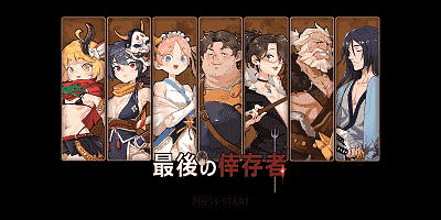 最后的幸存者 塔龙和他的奴隶