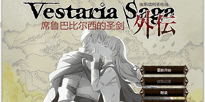 维斯塔利亚传说外传 席鲁巴比尔西的圣剑|V1.1|汉化中文