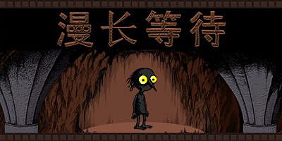 漫长等待|v1.9.0|官方中文|支持手柄|THE LONGING