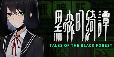 黑森町奇谭|官方中文|Tales of the Black Forest|黑森町绮谭