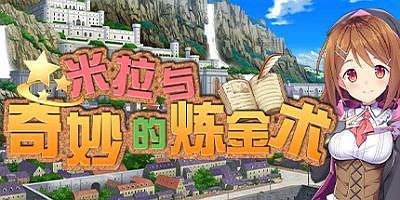 米拉与奇妙的炼金术 Mira and the Mysteries of Alchemy