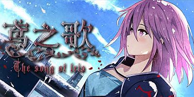 鸢之歌/Singing Iris