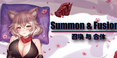 召唤与合体 Summon and fusion