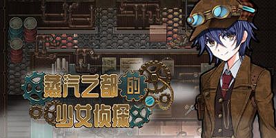 蒸汽之都的少女侦探 Detective Girl of the Steam City