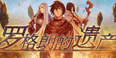 罗格朗的遗产：命运之歌 LEGRAND LEGACY: Tale of the Fatebounds