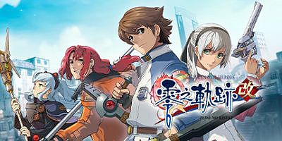 英雄传说：零之轨迹：改|官方中文|支持手柄|The Legend of Heroes: Zero no Kiseki KAI