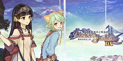 夏莉的炼金工房 ～黄昏海洋之炼金术士～ DX|官方中文|支持手柄|Atelier Shallie: Alchemists of the Dusk Sea DX