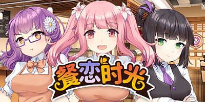 餐恋时光/Bistro Days