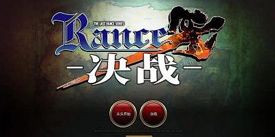 兰斯全系列1-10