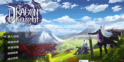 狩龙骑士 Dragon Knight