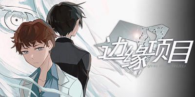 边缘项目 / Living Island Project