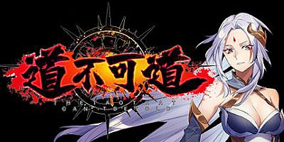 道不可道/Build.8361307+DLC