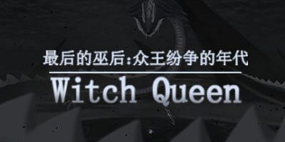 最后的巫后：众王纷争的年代 Witch Queen