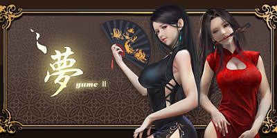 梦2：不眠之夜|官方中文|YUME 2 : Sleepless Night