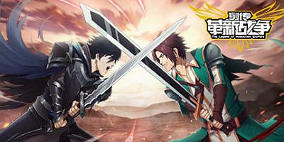 列传：革新战争/V1.2.9