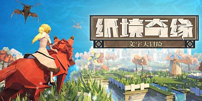 纸境奇缘 Epistory – Typing Chronicles