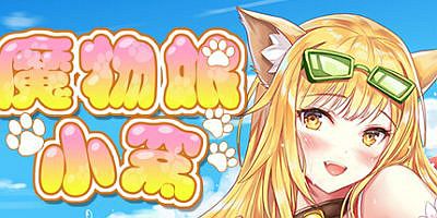 魔物娘小窝（Build.9348263）Monster Girl Dormitory