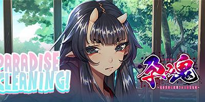 PARADISE CLEANING -孕食人魔-