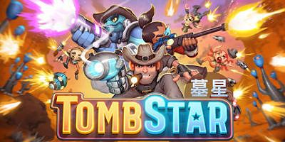 墓星 TombStar