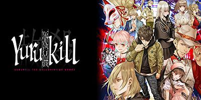 冤罪执行游戏 Yurukill: The Calumniation Games