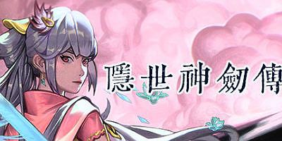 隐世神剑传/Shenjianzhuan