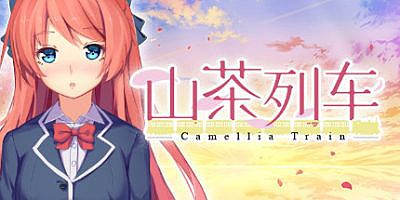 山茶列车 Camellia Train