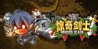 惊奇剑士 Wonder Blade