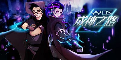 YYDS成神之路