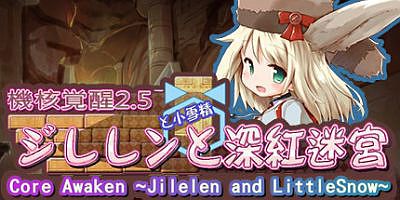 机核觉醒：深红迷宫 Core Awaken ~Jilelen and LittleSnow~