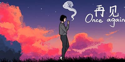 再见（豪华版-Build.9586235）