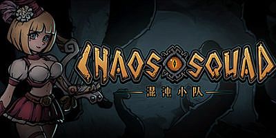 混沌小队/CHAOS SQUAD（Build.9608150）