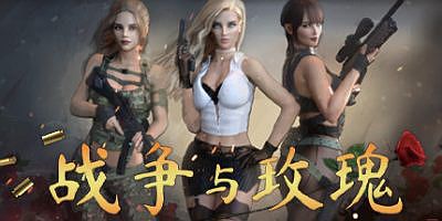 战争与玫瑰 Wars and Roses