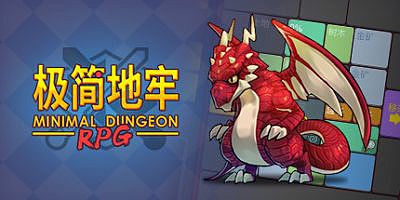 极简地牢RPG Minimal Dungeon RPG