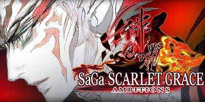 沙加：绯红恩典 绯色的野望 SaGa SCARLET GRACE: AMBITIONS
