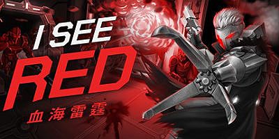 血海雷霆 I See Red