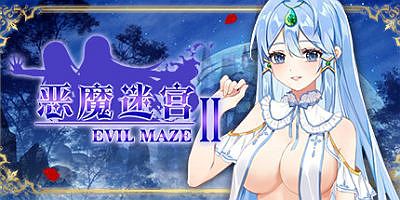 恶魔迷宫2 Evil Maze 2 | 惡魔迷宮 2