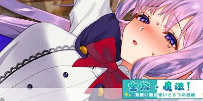 全能・魔法！全能魔法师试炼