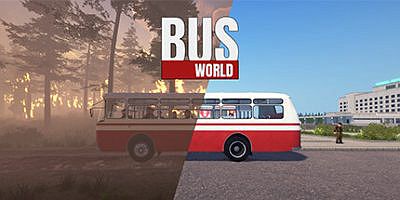 巴士世界/Bus World