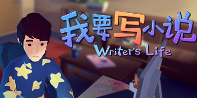 我要写小说 Writer’s Life