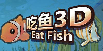吃鱼3D Eat fish 3D
